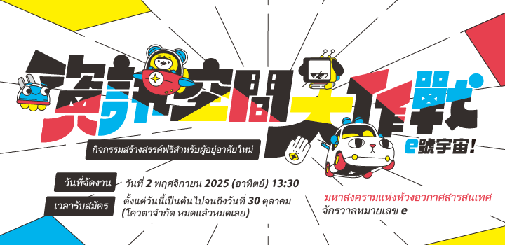 มาร่วมผจญภัยกับเราในโลกของ icon